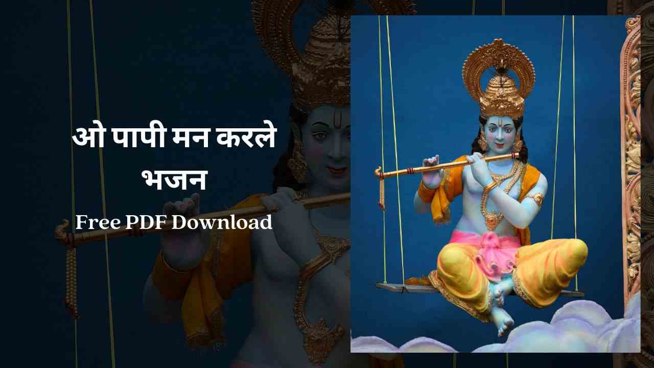 Oh Papi Man Karle Bhajan | ओ पापी मन करले भजन | Descarga gratuita de PDF