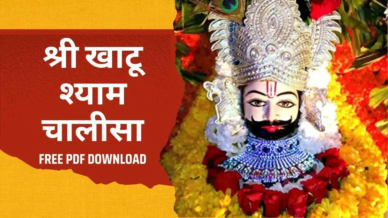 Khatu Shyam Chalisa: श्री खाटू श्याम चालीसा | Descarga gratuita de PDF