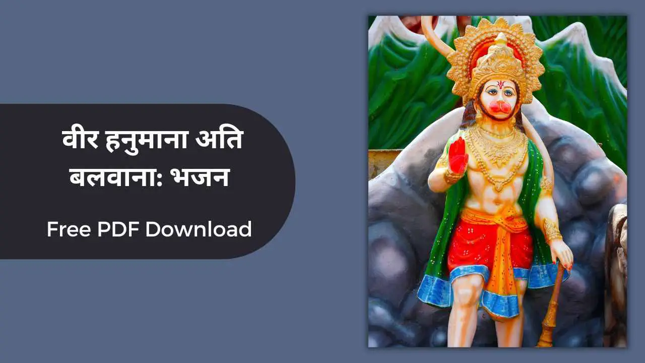 Veer Hanumana Ati Balwana Bhajan Letras en inglés e hindi