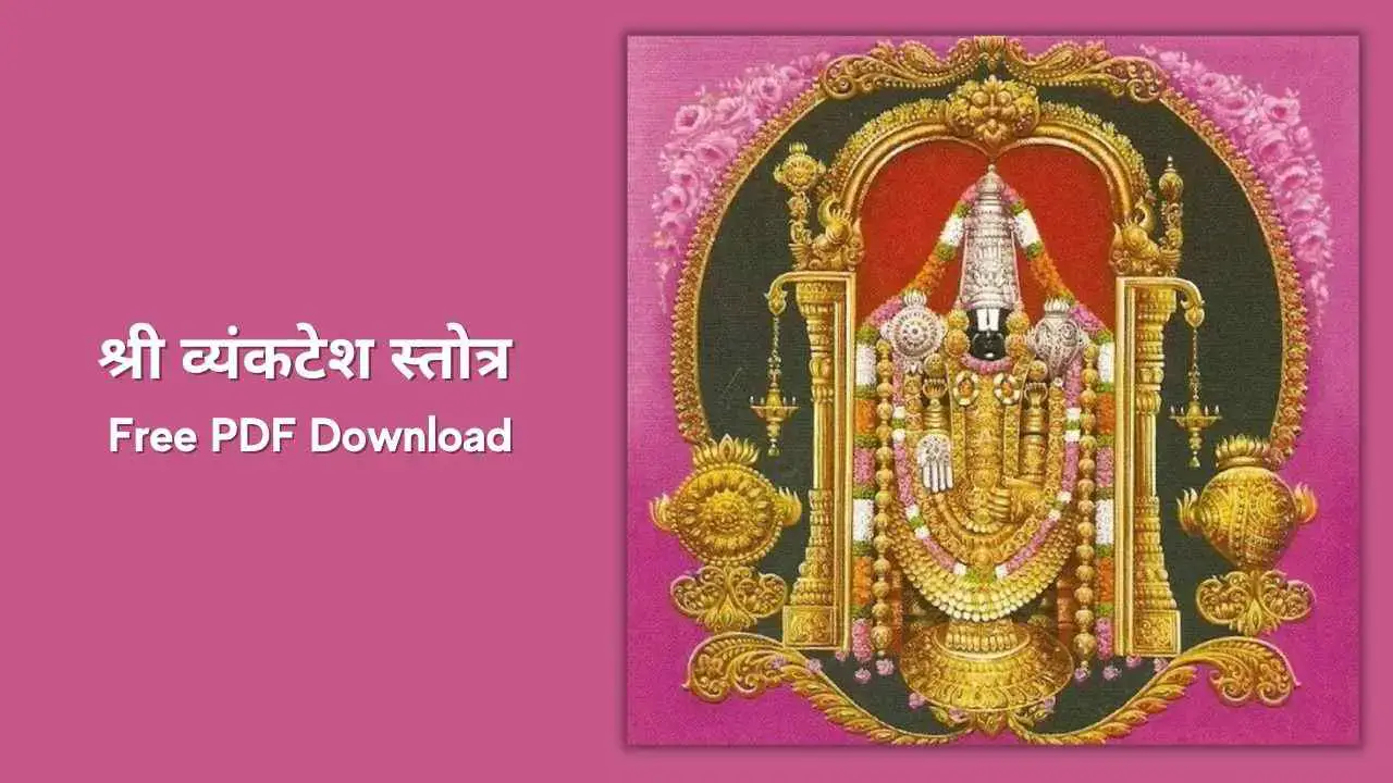 श्री व्यंकटेश स्तोत्र | Sri Vyankatesh Stotra en marathi | Descarga gratuita de PDF