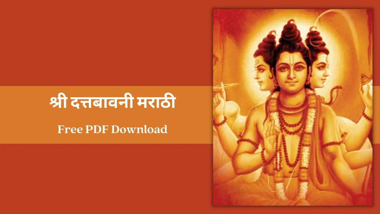 श्री दत्तबावनी मराठी | Datta Bavani marathi | Descarga gratuita de PDF