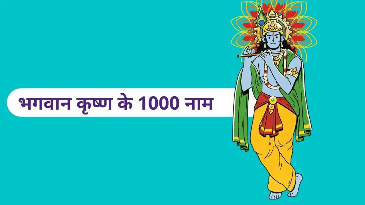 भगवान कृष्ण के 1000 नाम (सहस्रनाम): conozca los 1000 nombres del Señor Krishna en sánscrito e inglés