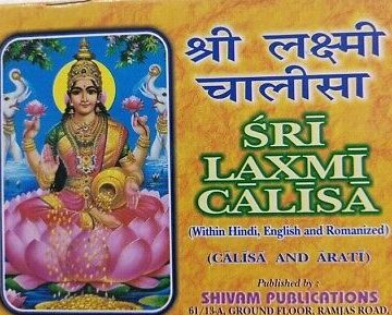श्री लक्ष्मी चालीसा | Lakshmi Chalisa | Descarga gratuita de PDF