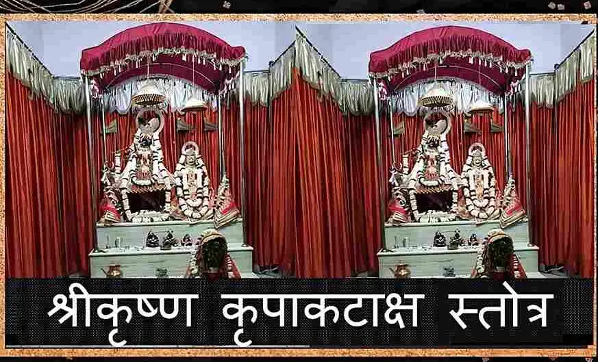 Krishnashtakam Krishna Kripa Kataksha Stotram con significado hindi | Sí Krishnashtakam Krishna Kripa Kataksha Stotram con significado hindi | Sí
